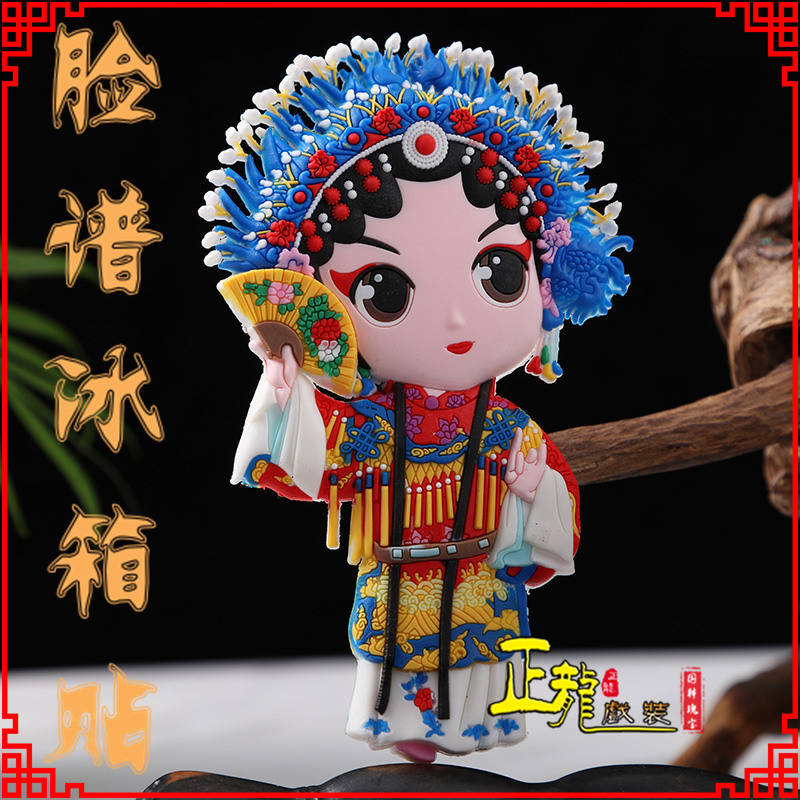 哈密京剧脸谱创意人物冰箱贴磁性贴中国特色纪念礼品