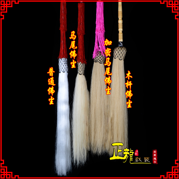 哈密戏曲道具舞台演出太监拂尘太极拂尘甩子 佛尘