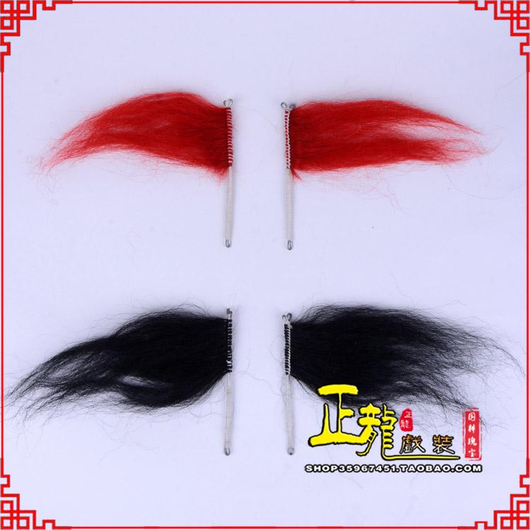 哈密髯口老生武生花脸鬂发 牛尾耳毛