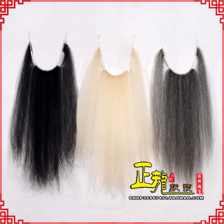 哈密京越剧戏曲髯口口面戏曲胡子三绺髯三髯黑三 牛尾三柳