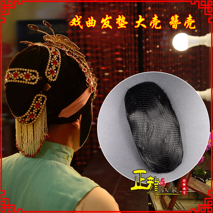 哈密花旦包头道具空心大壳发垫乌龟壳后兜攥包 簪壳