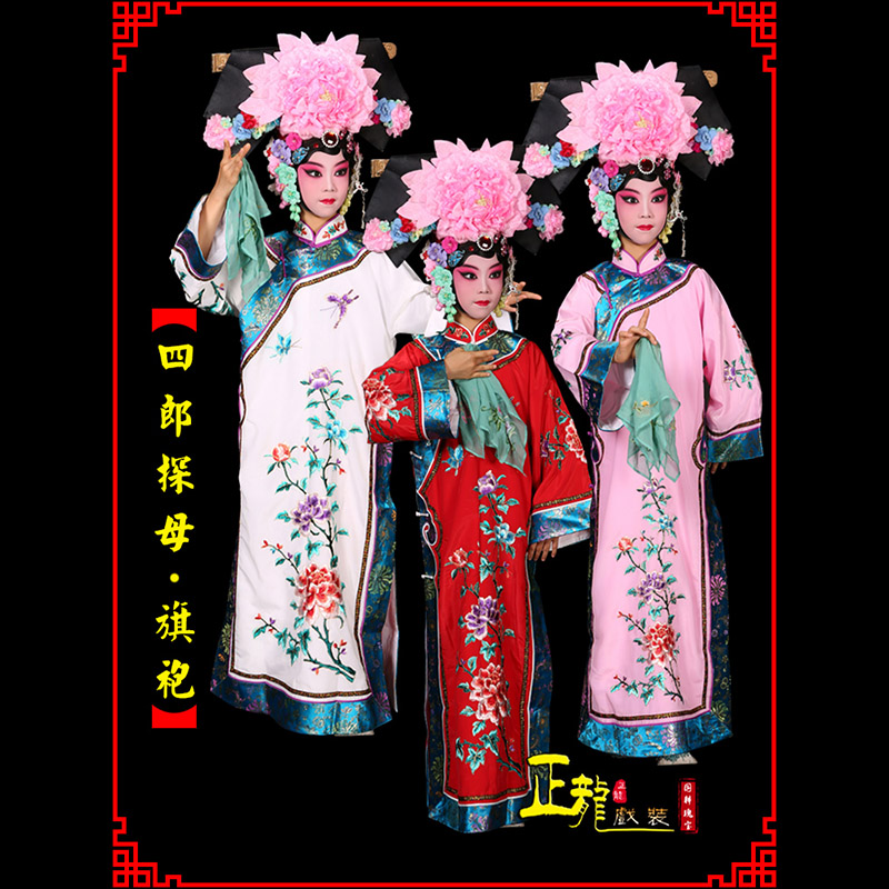 哈密京剧坐宫四郎探母清朝格格旗装旗袍