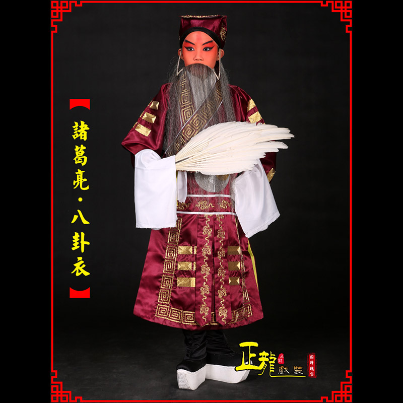 哈密京剧诸葛亮法衣吕洞宾道袍普八卦衣