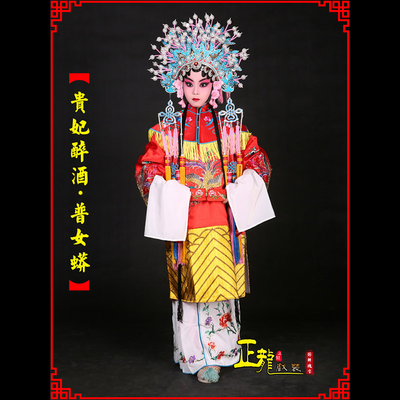 哈密花旦贵妃醉酒凤冠霞帔普女蟒